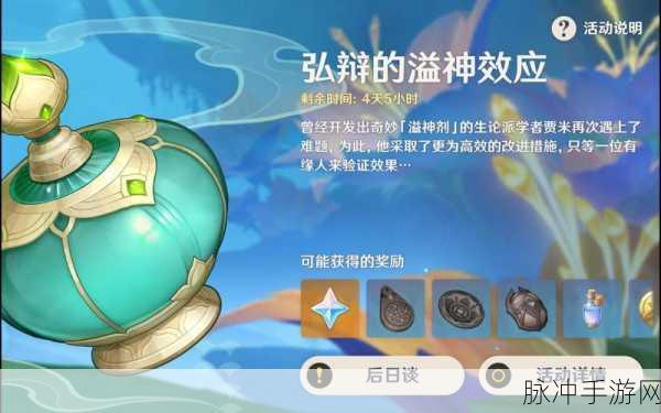 原神溢神的猜想第四天完美通关秘籍