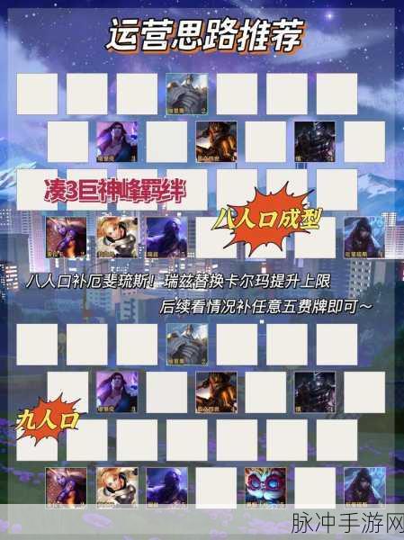 云顶之弈S9赛季，巨神峰赐福详解与攻略指南