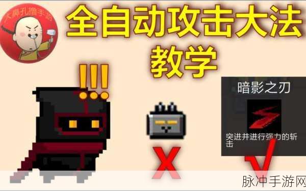元气骑士全自动装置深度使用指南