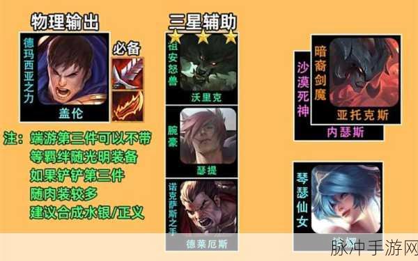 云顶之弈 S9 堡垒巨神枪阵容完美搭配指南