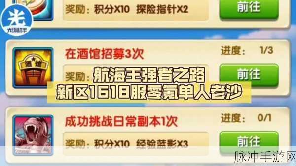 航海王强者之路 24 天等级探秘，你达到标准了吗？