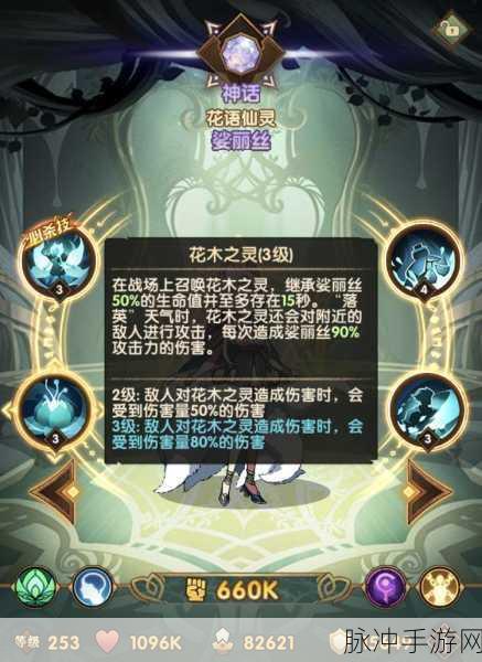 剑与远征花语仙灵深度解析，是否值得培养及搭配策略