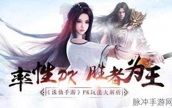 胜者为王！诛仙手游巅峰 PK 秘籍全掌握