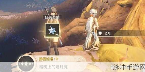 鸣潮于古榕的月光下任务全攻略，解锁月光之谜，畅享游戏乐趣