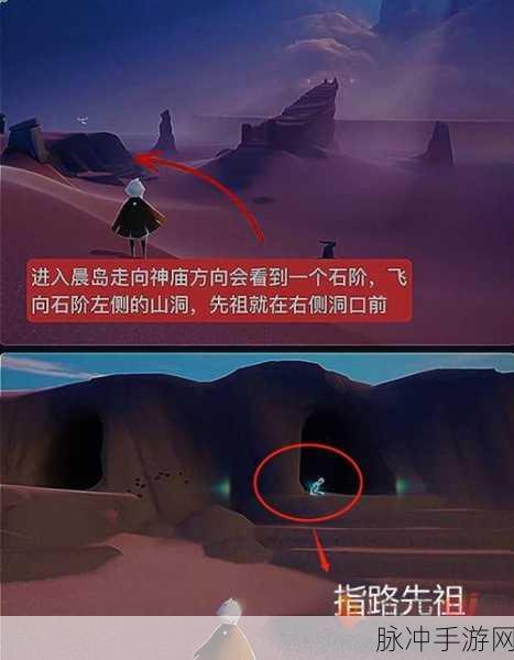 光遇晨岛先祖位置全解析，带你畅游神秘世界