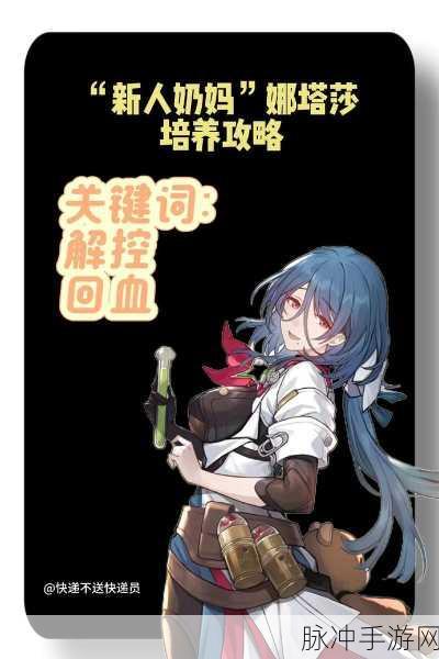 崩坏星穹铁道娜塔莎角色全攻略，解锁治疗角色的极致潜力