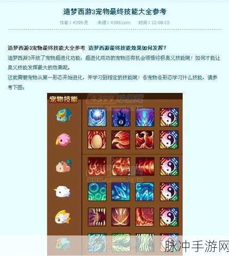 造梦西游3宠物技能领悟全攻略