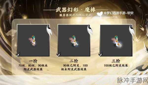 梦幻西游手游，80 级武器新造型震撼来袭，光武登场时间大揭秘
