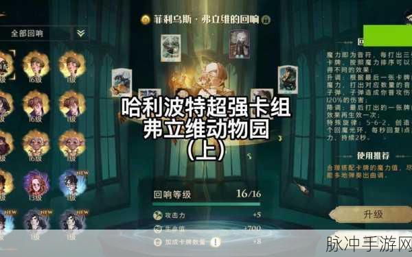 哈利波特魔法觉醒，强力卡组搭配与最强攻略解析