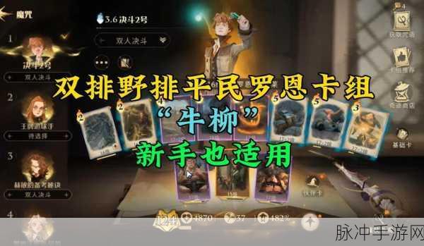哈利波特魔法觉醒，强力卡组搭配与最强攻略解析