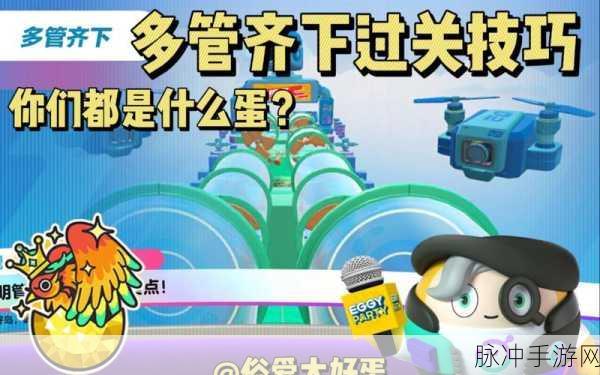 蛋仔派对动起来关卡玩法全攻略