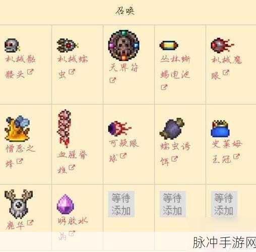 泰拉瑞亚全 BOSS 大揭秘，畅玩手游必备指南