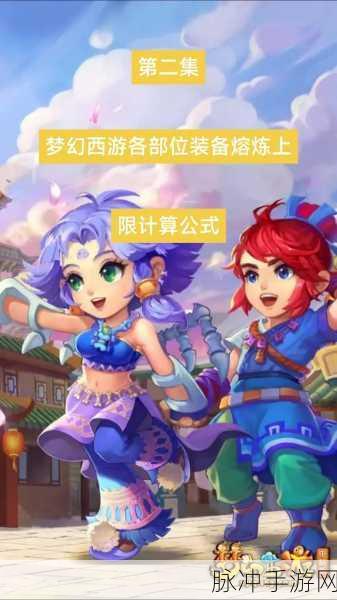梦幻西游手游装备熔炼技巧全解析
