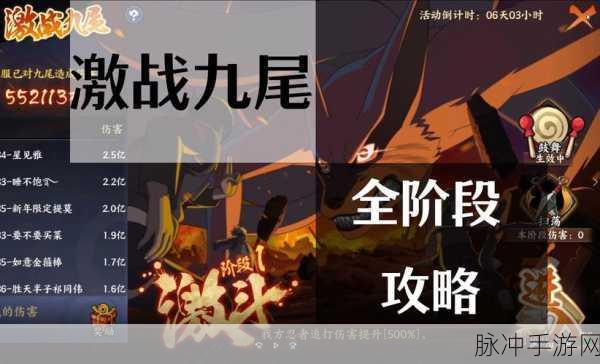 火影忍者，忍者新世代激战九尾全面攻略