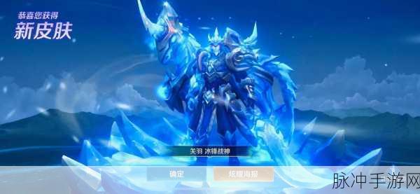 王者荣耀关羽冰封战神初售价格详解及攻略指南