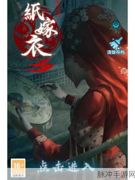 纸嫁衣3第一章攻略，搜轿通关步骤图文详解全掌握