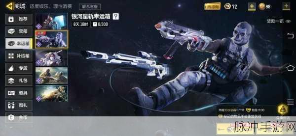 使命召唤手游银河星轨幸运箱购买全攻略
