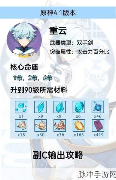 原神重云大招核爆流玩法攻略，深度解析技能连招与输出技巧