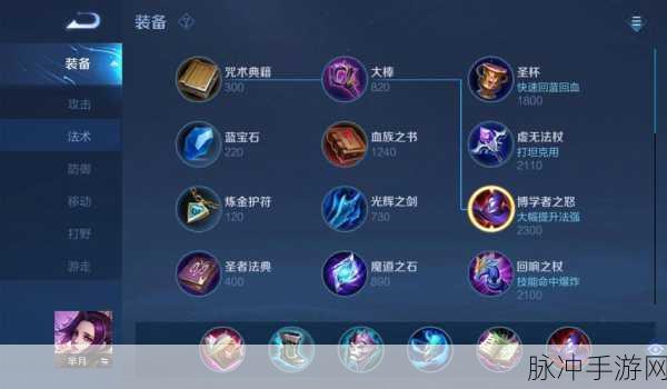 王者荣耀芈月吸血铭文搭配全攻略