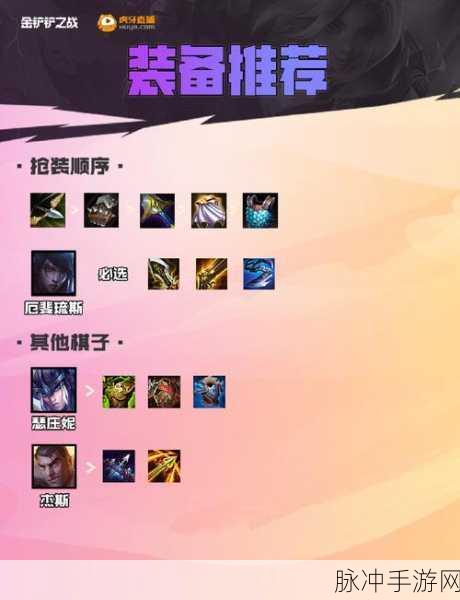 金铲铲之战，月神厄斐琉斯的致胜秘籍