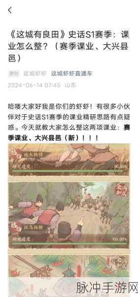 深入解析这城有良田课业巡查的独特玩法