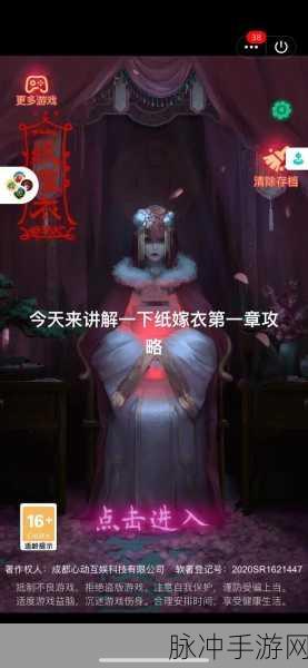 纸嫁衣 3 第五章通关秘籍与详细图解攻略