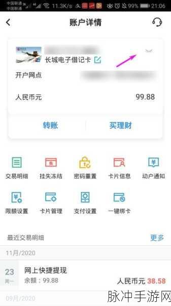 手游玩家必备，中行个人手机银行收支记录筛选收支明细全攻略