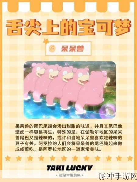宝可梦大探险，呆呆兽食谱配方及进化全面攻略