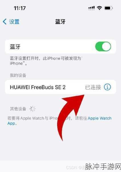 苹果耳机在华为手机上能否畅享手游体验？