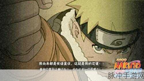 火影忍者手游深度攻略，揭秘漩涡鸣人的终极奥义