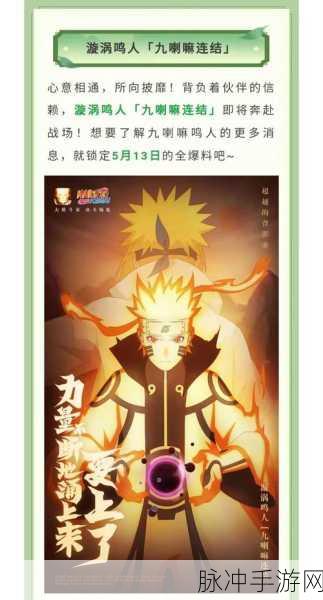 火影忍者手游深度攻略，揭秘漩涡鸣人的终极奥义