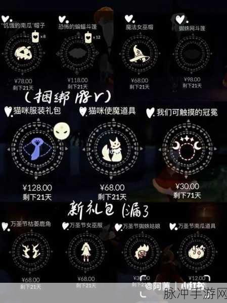 光遇万圣节礼包全攻略，上线时间、价格与购买指南