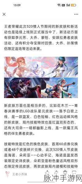 王者荣耀战令皮肤返场顺序全解析