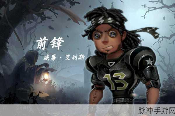 第五人格前锋天赋加点全攻略，威廉·艾利斯天赋加点推荐