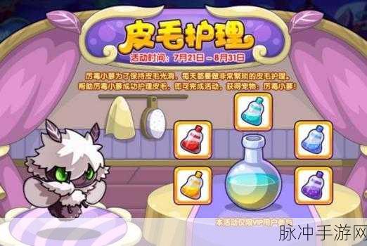 洛克王国皮毛护理活动详细完成攻略分享