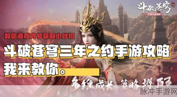 斗破苍穹手游40级至45级升级攻略，解锁高效提升等级方法