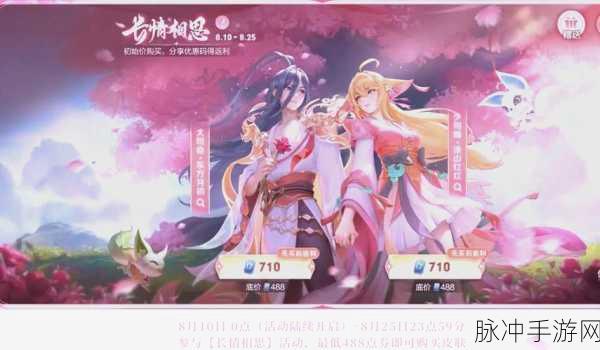 狐妖小红娘梦幻联动，缘起千年之恋深度攻略