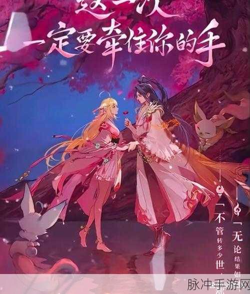 狐妖小红娘梦幻联动，缘起千年之恋深度攻略