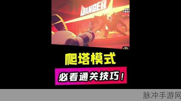 绝区零鏖战高塔任务全攻略，征服高塔，成就巅峰