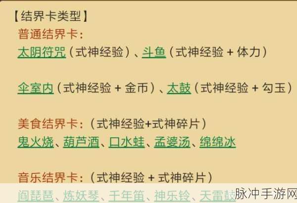 阴阳师美食祭结界卡获取攻略详解