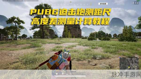 绝地求生手游攻略，迫击炮与铁拳的实战对决