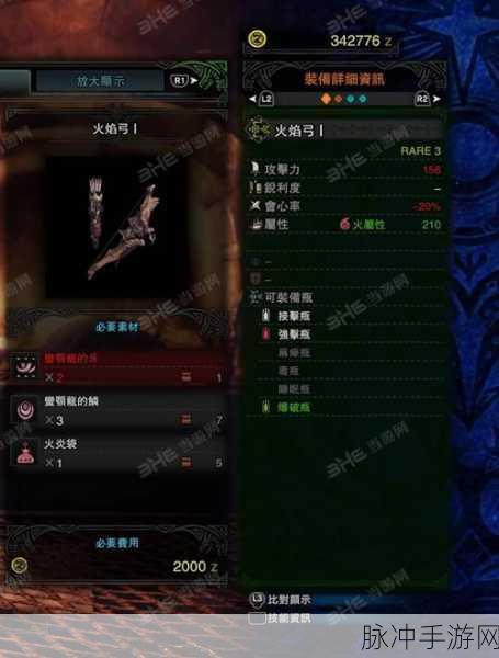 怪物猎人世界尖刺发射器II全面解析，属性、素材及功能深度剖析