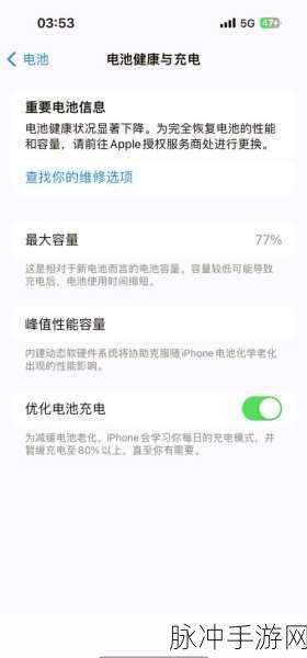 iPhone 14电池续航挑战，手游玩家如何应对电池健康度快速下降