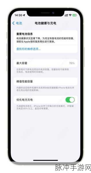 iPhone 14电池续航挑战，手游玩家如何应对电池健康度快速下降