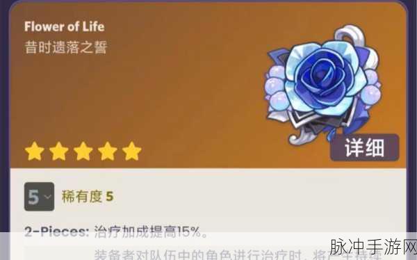 原神手游攻略，全面解析昔时之歌圣遗物基本信息及套装效果