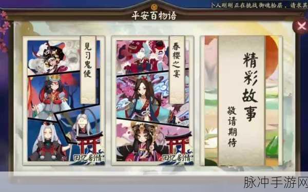 阴阳师手游攻略，解锁平安百物语番外剧情全解析