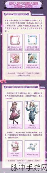 第五人格与三丽鸥联动获取全攻略