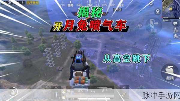 和平精英兔子坐骑月兔喷气车全攻略教程