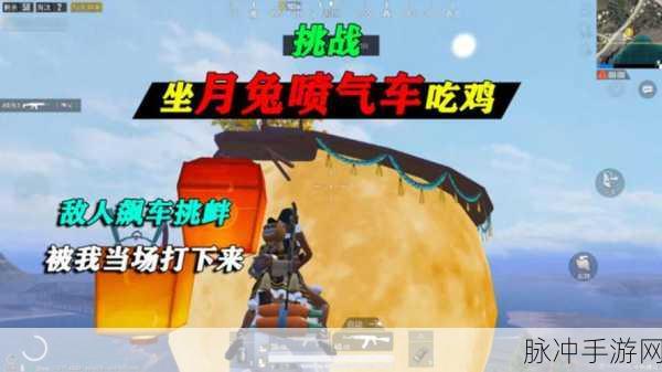 和平精英兔子坐骑月兔喷气车全攻略教程