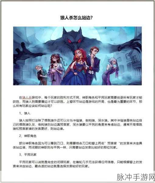 狼人杀手游深度攻略，规则与技巧详解